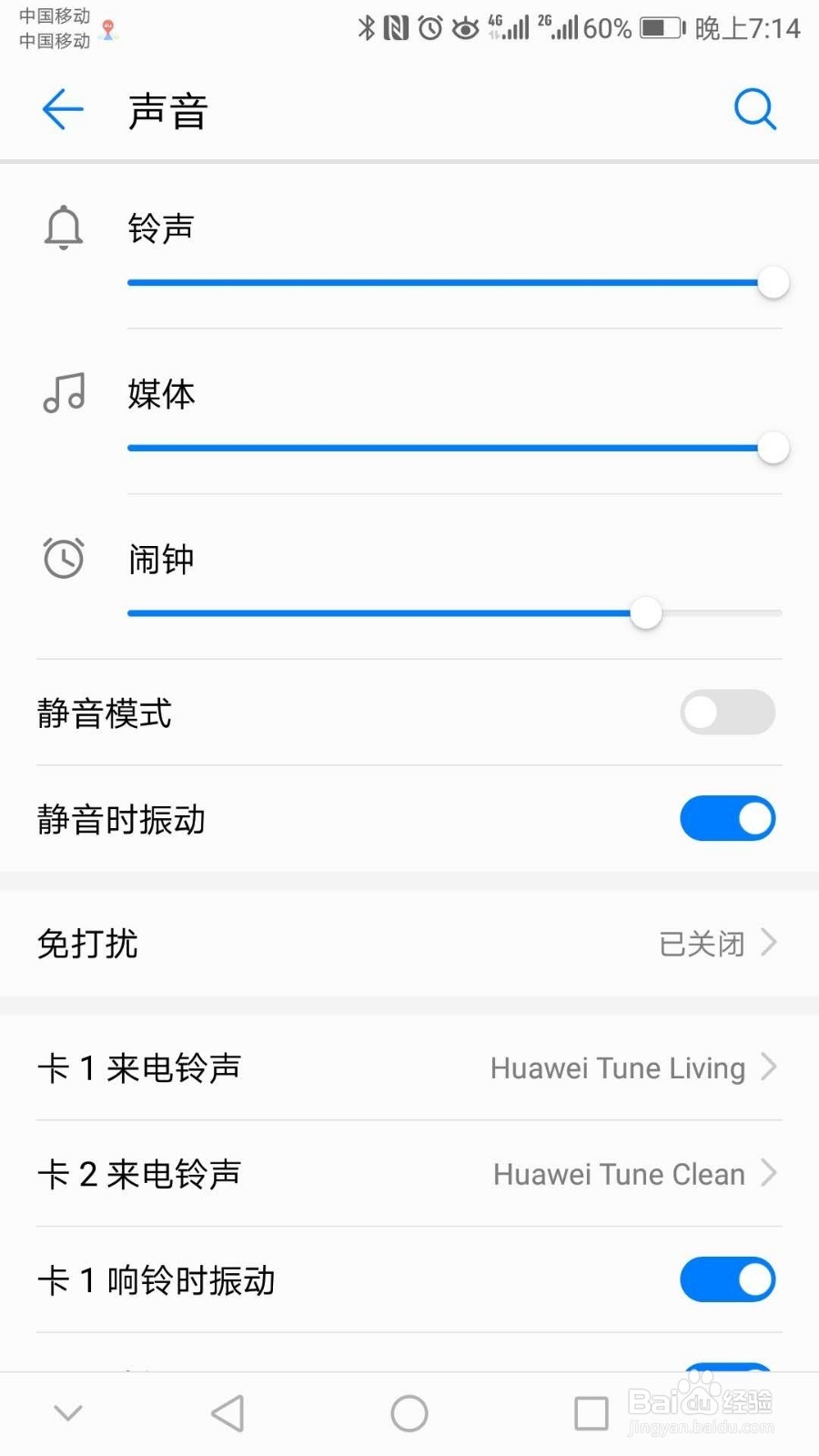 华为手机怎么设置手机铃声呢