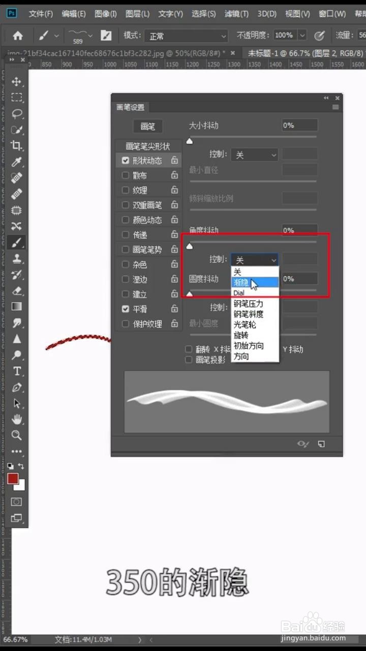 如何将PS软件的画笔效果更改为丝绸画笔效果 ？