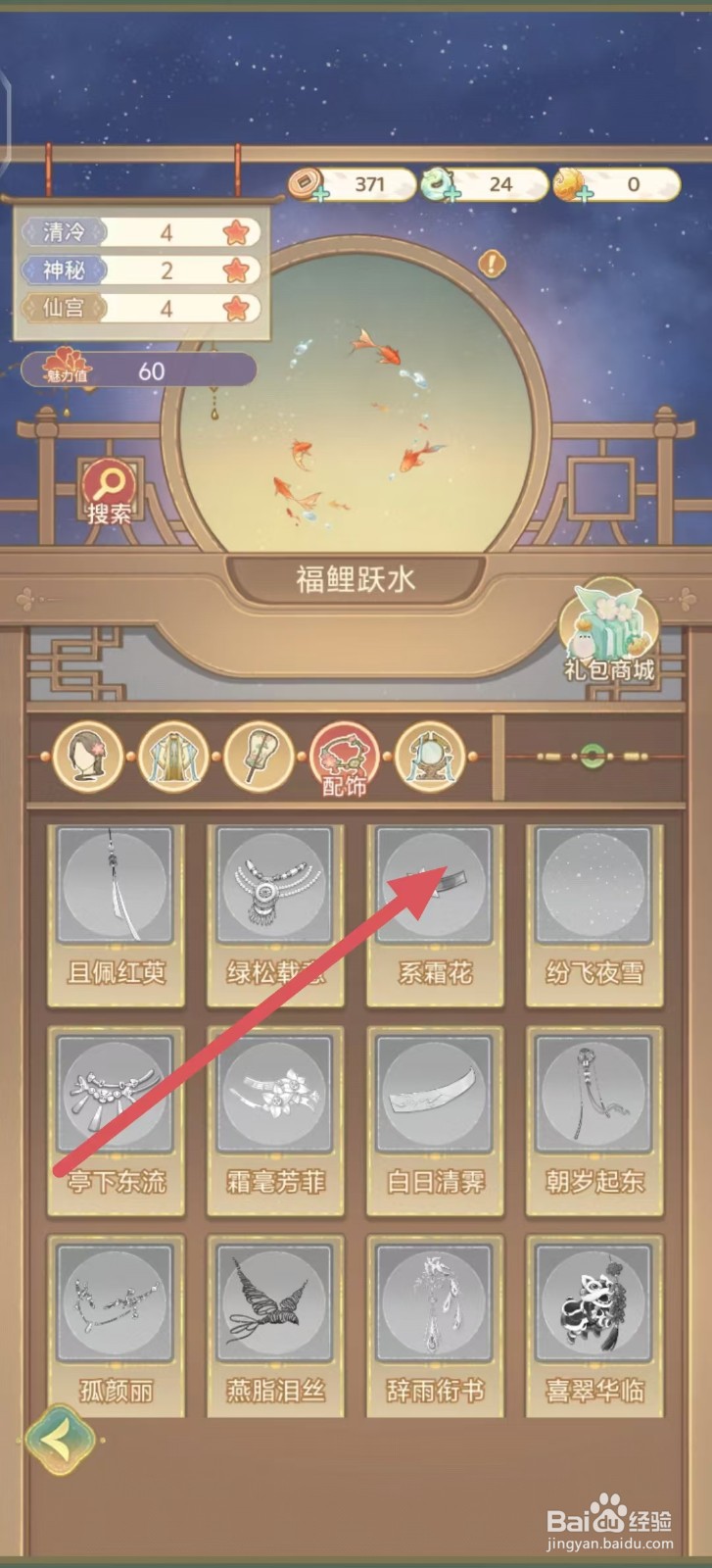 凤凰心计如何查看【系霜花】