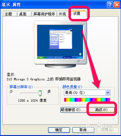 电脑屏幕刷新率怎么调