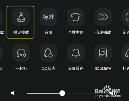 手机QQ音乐怎么开启禅定模式？