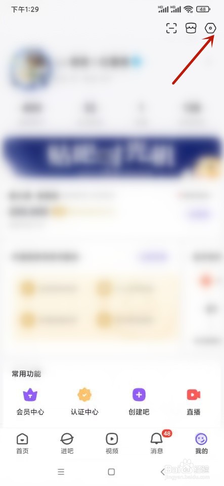 百度贴吧如何查看黑名单