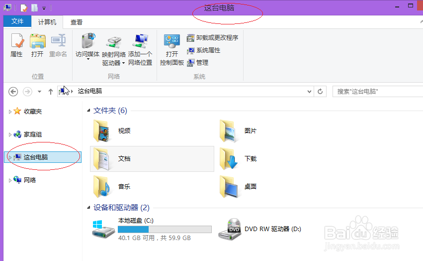如何为Windows 8用户文件夹创建桌面快捷方式