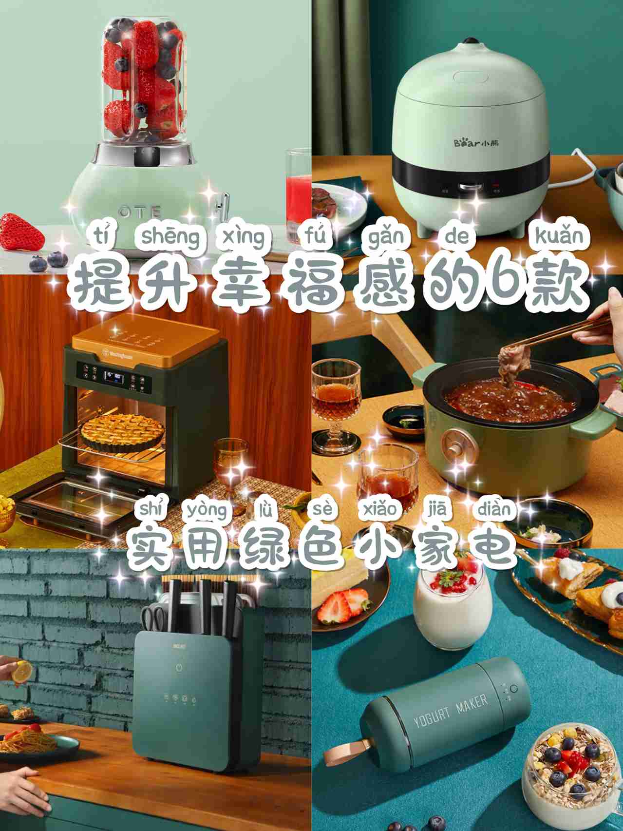 美哭！提升幸福感的六款实用绿色小家电，颜值党必备！