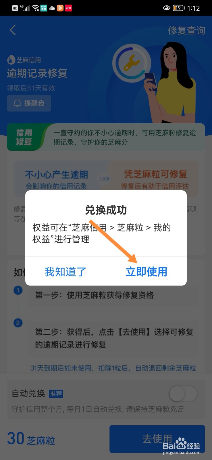 支付宝逾期记录怎么修改