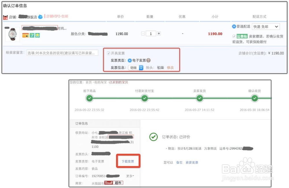 淘宝电子发票在哪里