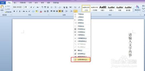 Word如何设置边框和底纹？