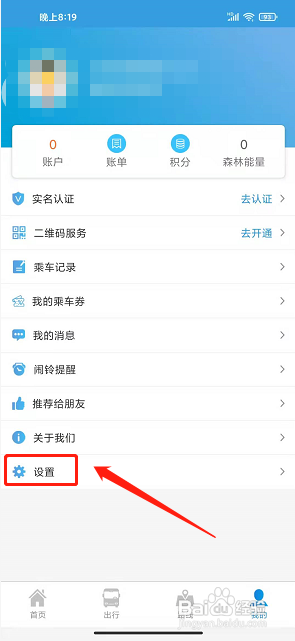 安阳行app怎样提交问题和意见反馈