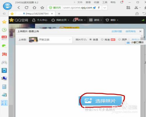 QQ空间怎么上传照片 QQ空间如何上传照片