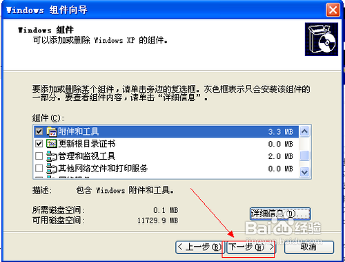 怎样彻底删除系统自带的游戏