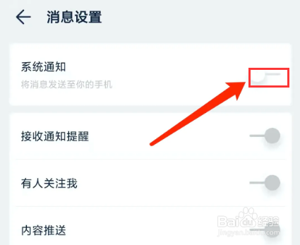 数字尾巴app怎样关闭系统通知功能
