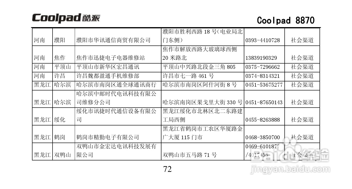酷派Coolpad 8870手机说明书:[9]