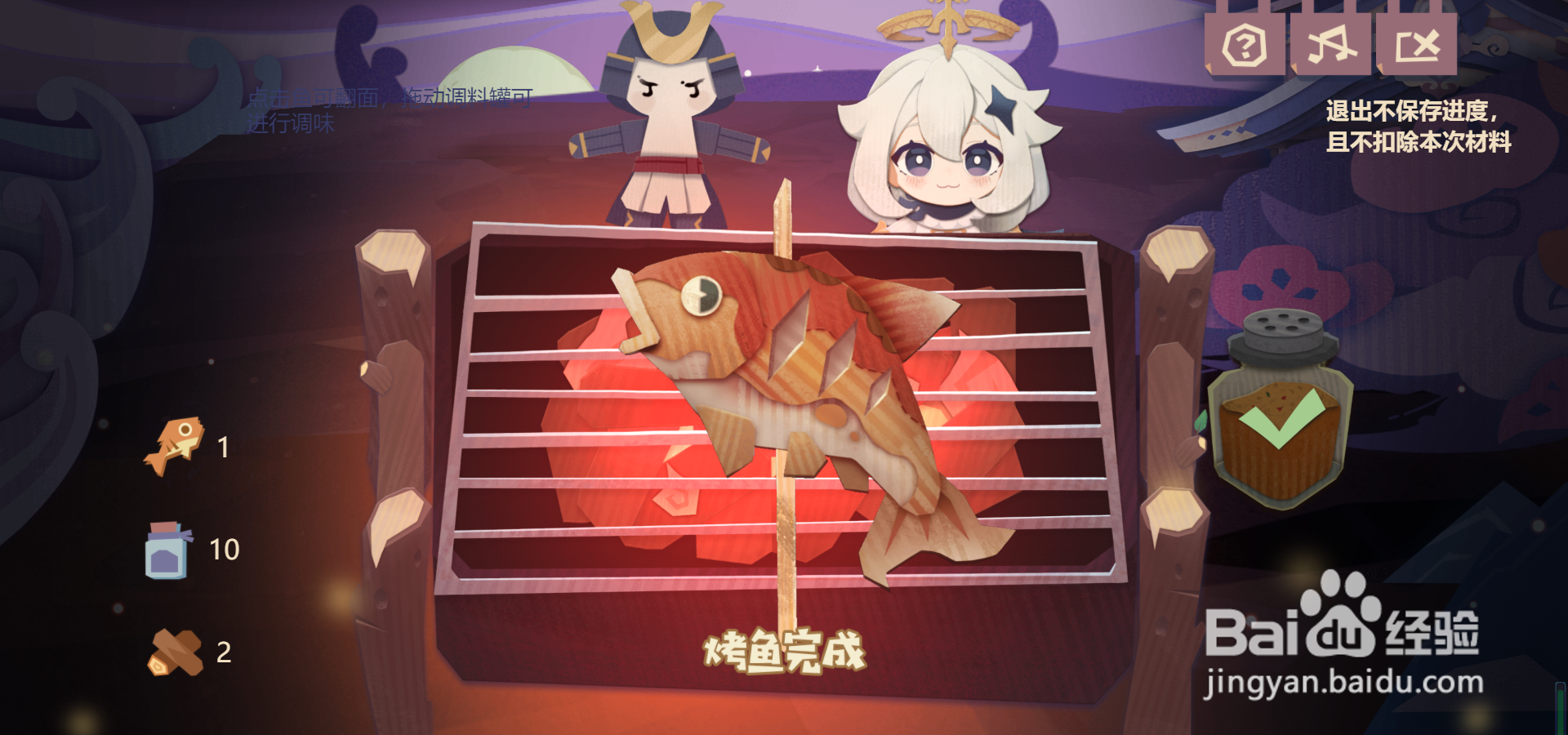 原神爆炸热血烤鱼怎么做