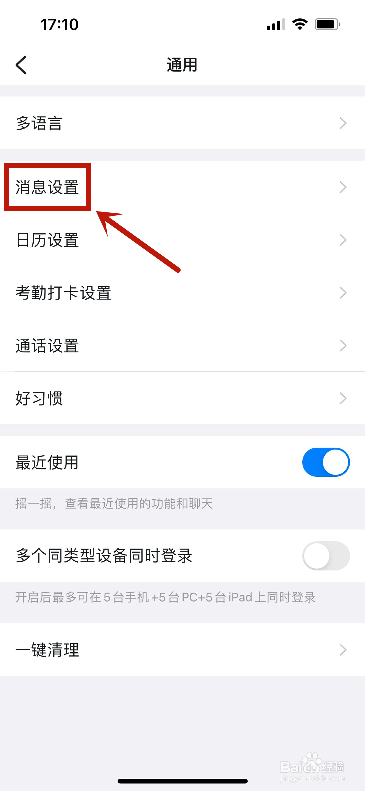 钉钉怎么开启快捷搜索