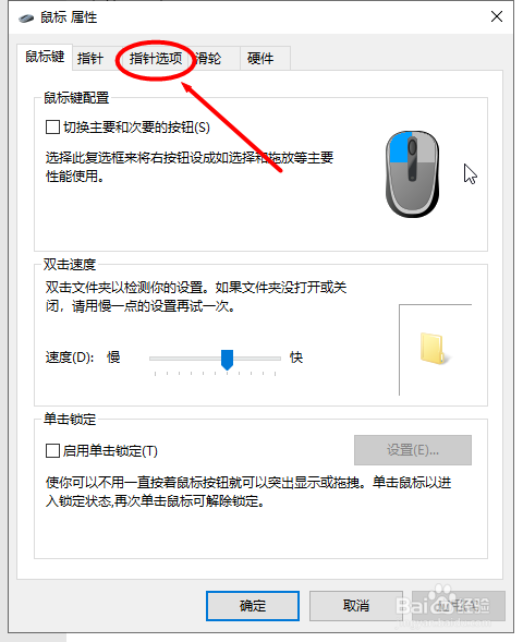 win10系统的电脑如何调节鼠标的移动速度