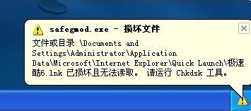 chkdsk工具在哪儿可以找见呢?