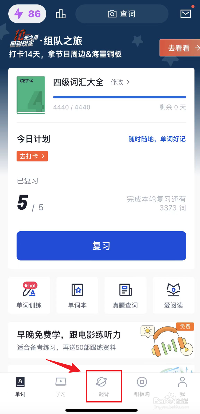 百词斩如何查看我的小班