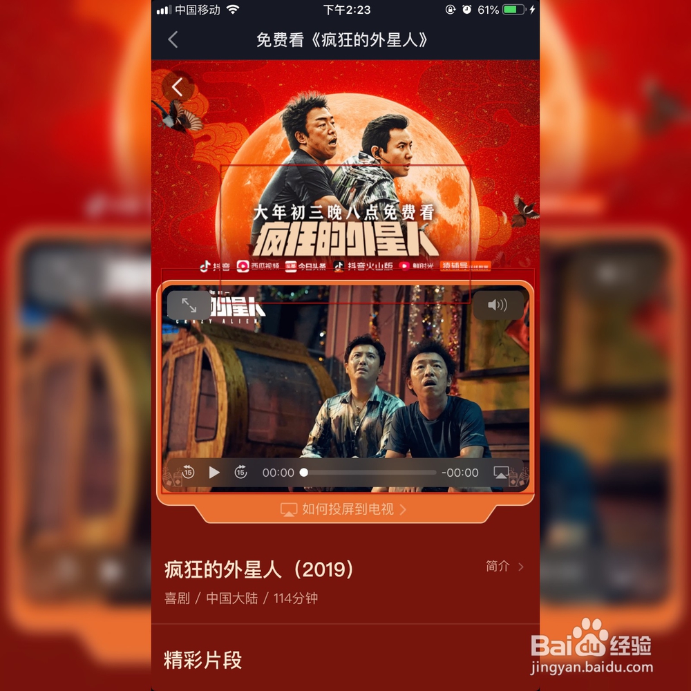 抖音如何免费将疯狂的外星人投影到电视