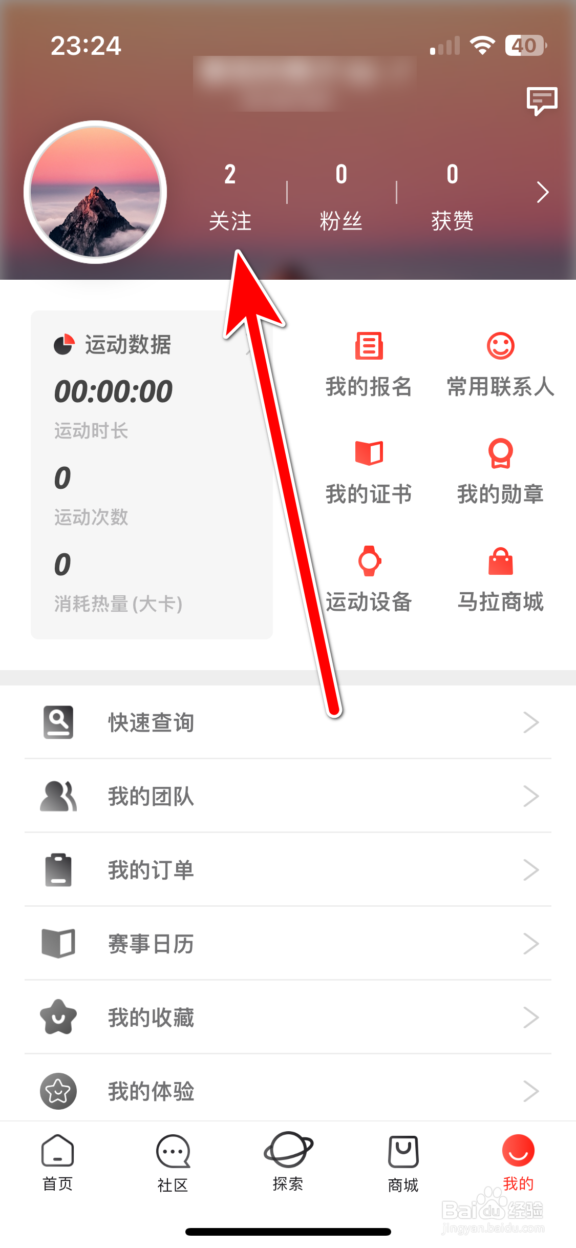 马拉马拉如何查看我的关注列表