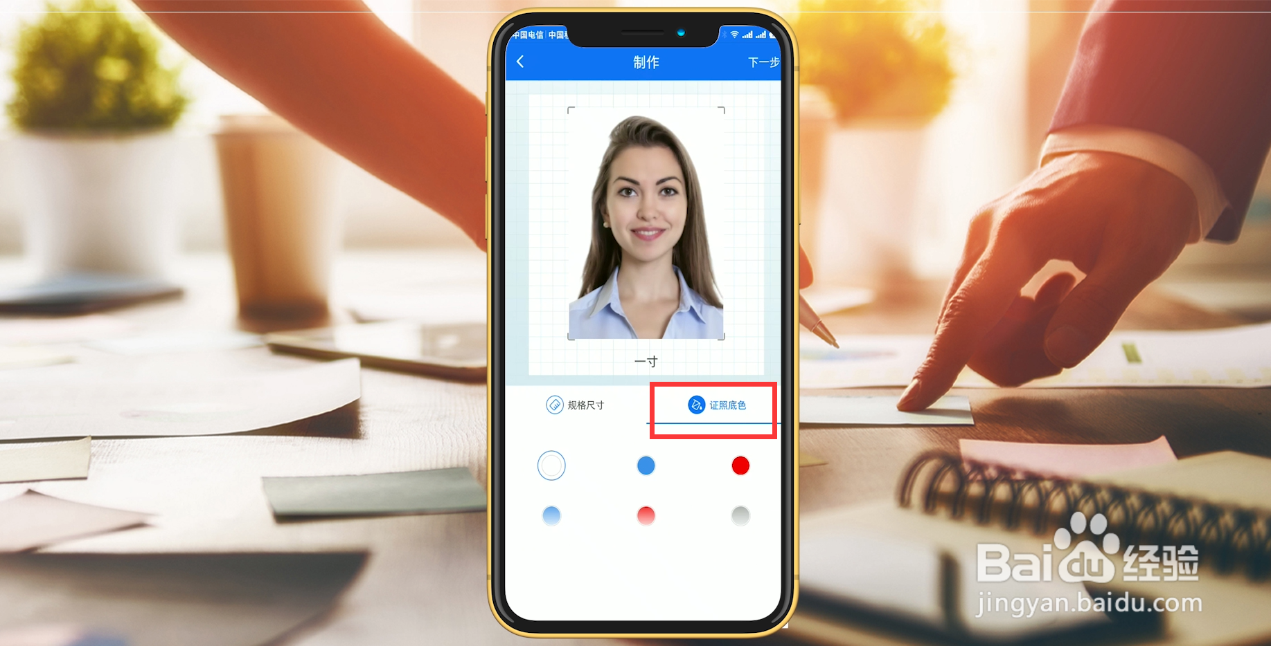 证件照怎么换底色