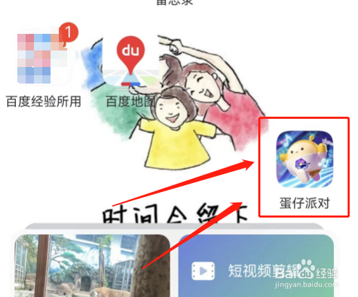 蛋仔派对的设置在哪里