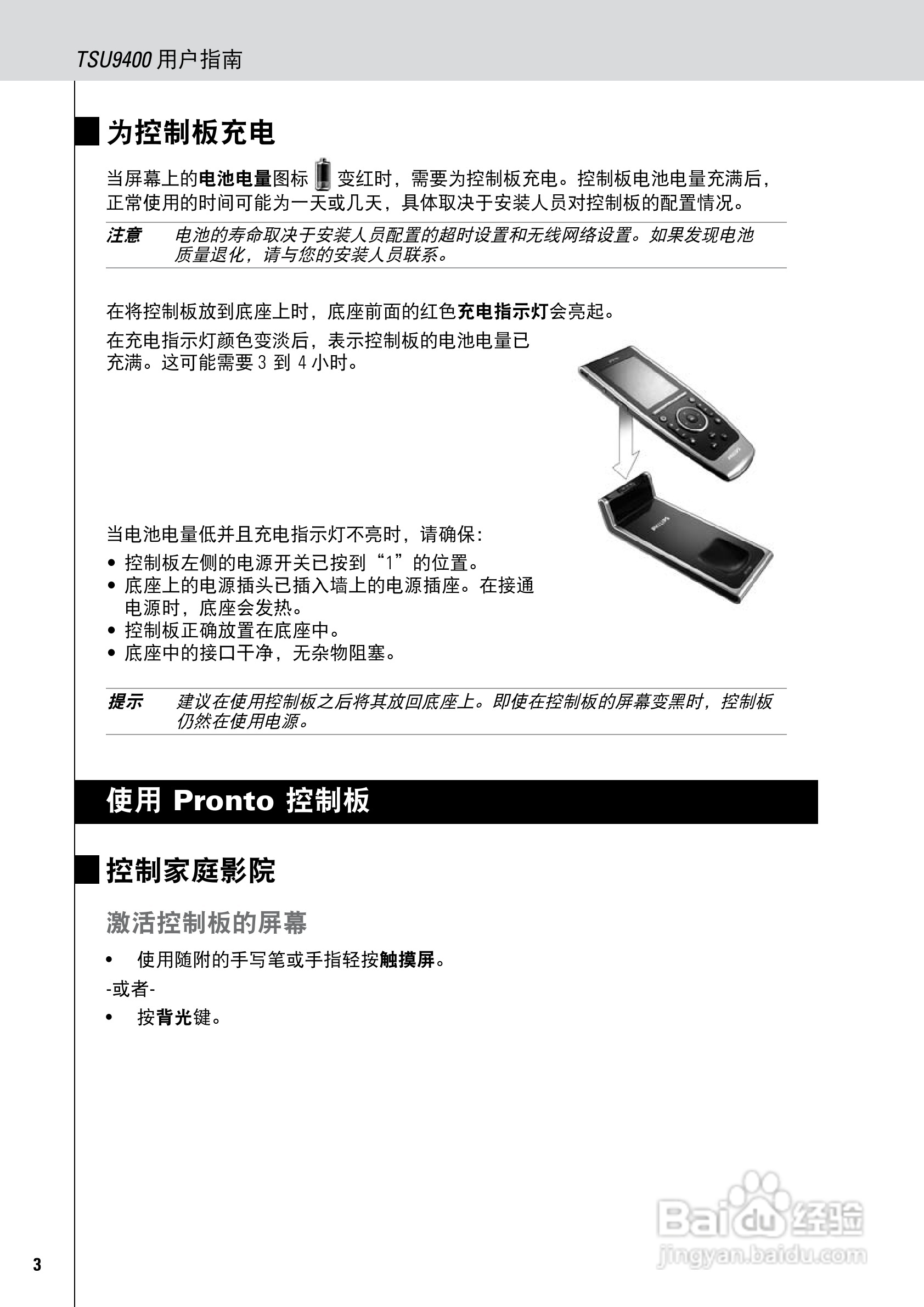 PHILIPS TSU9400手机说明书:[1]