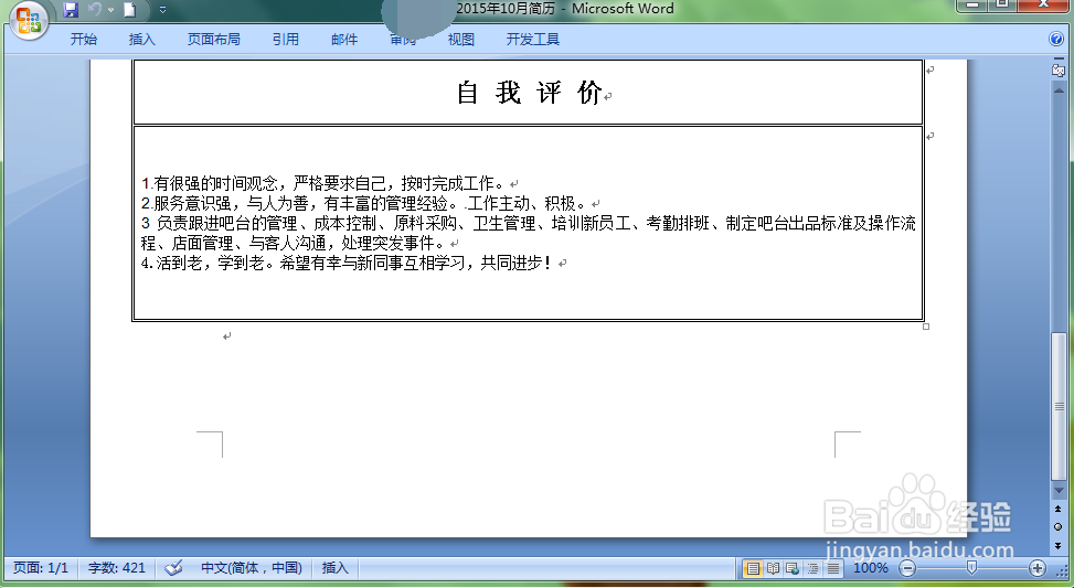 简历的最基本要写那些内容