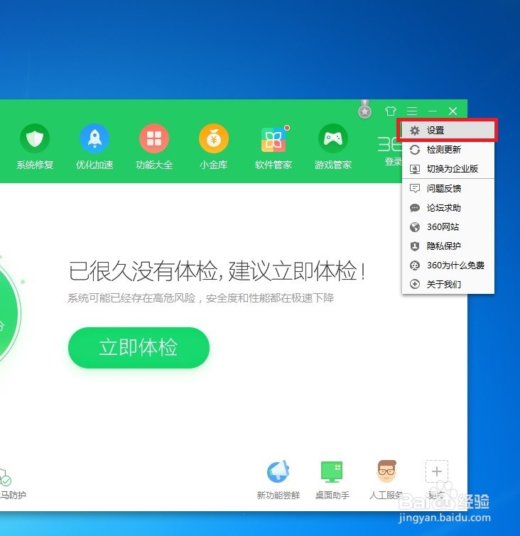 如何关闭360安全卫士开机助手广告呢