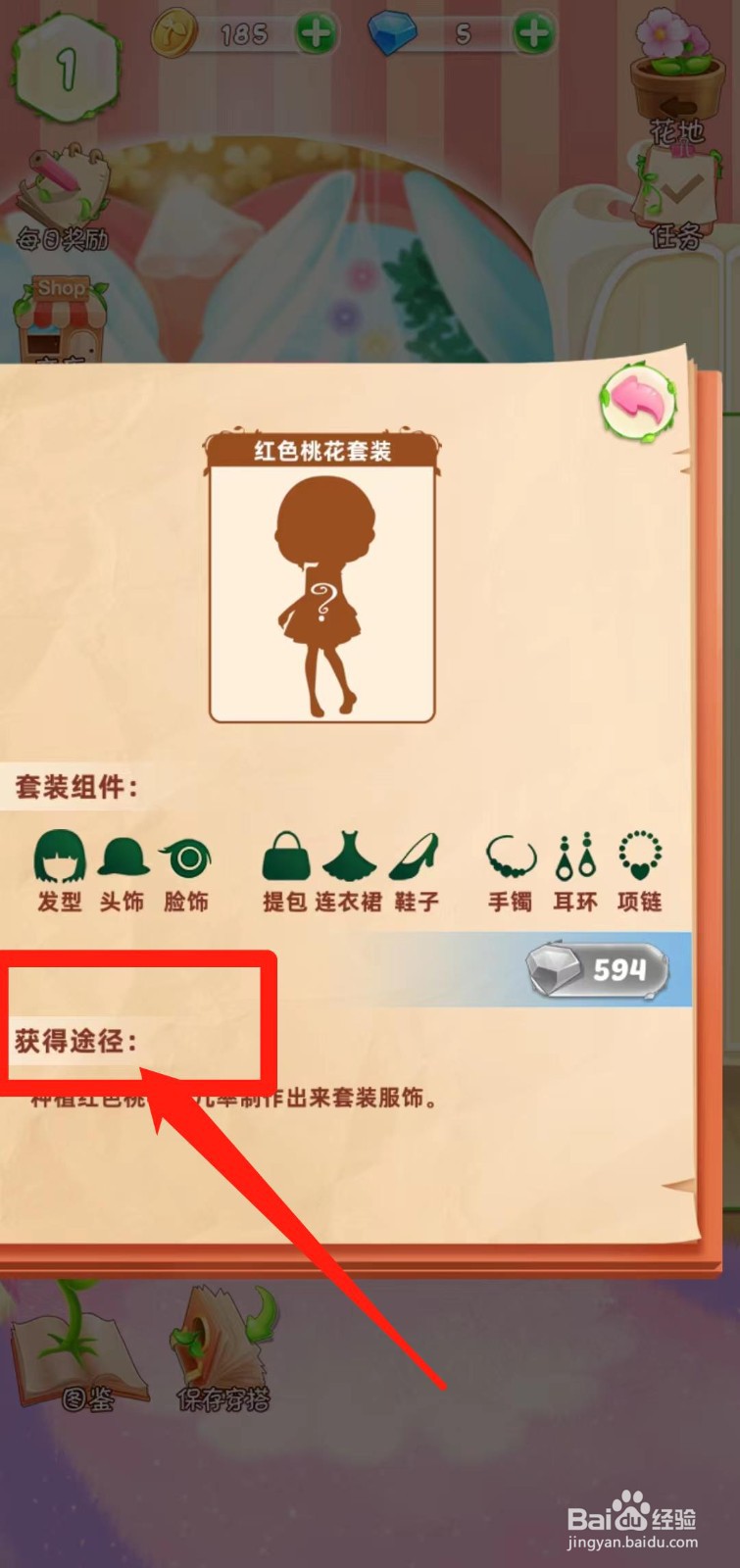 花花姑娘之魔法花园如何获得红色桃花套装