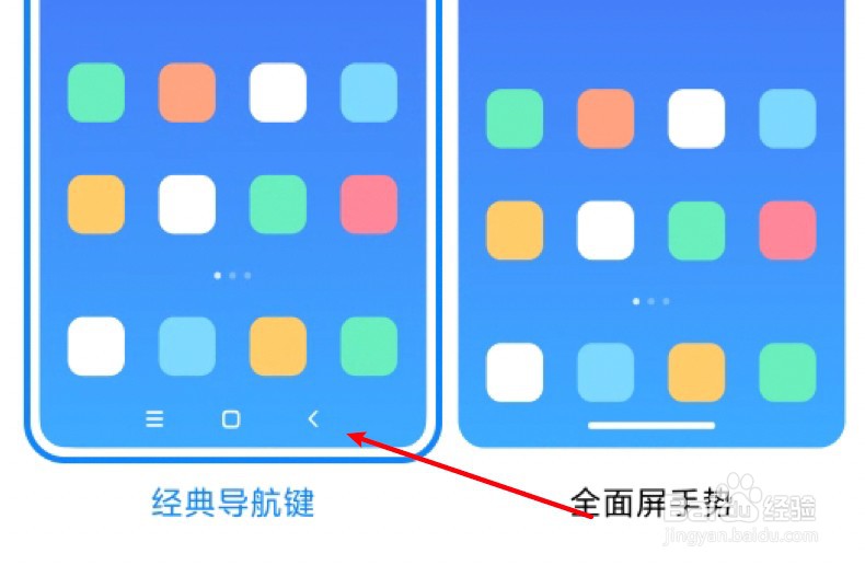 小米设置返回键
