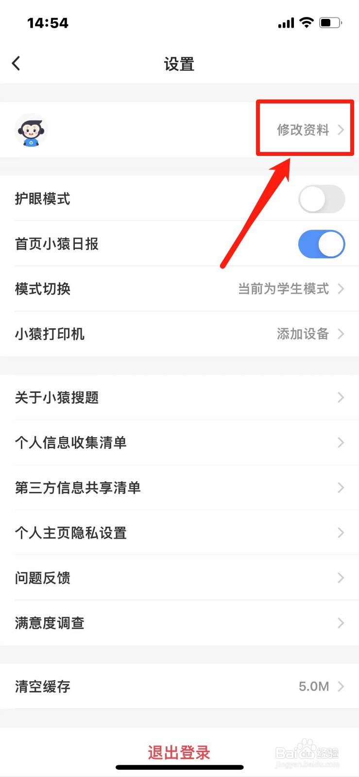 小猿搜题如何设置性别