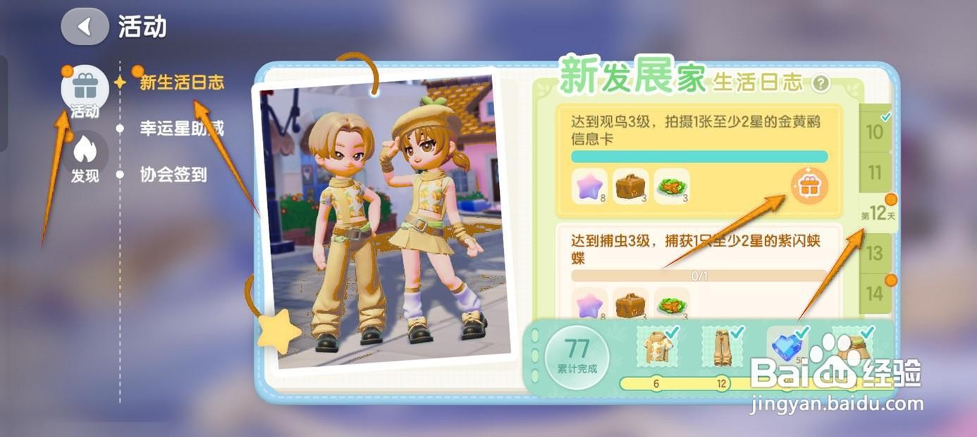 如何领取心动小镇新生活日志的活动奖励