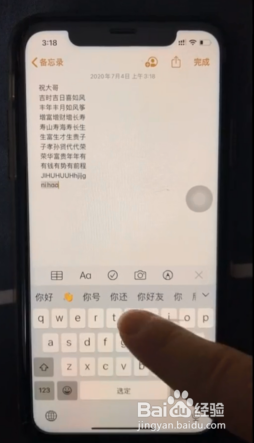 如何使用Iphone手机键盘