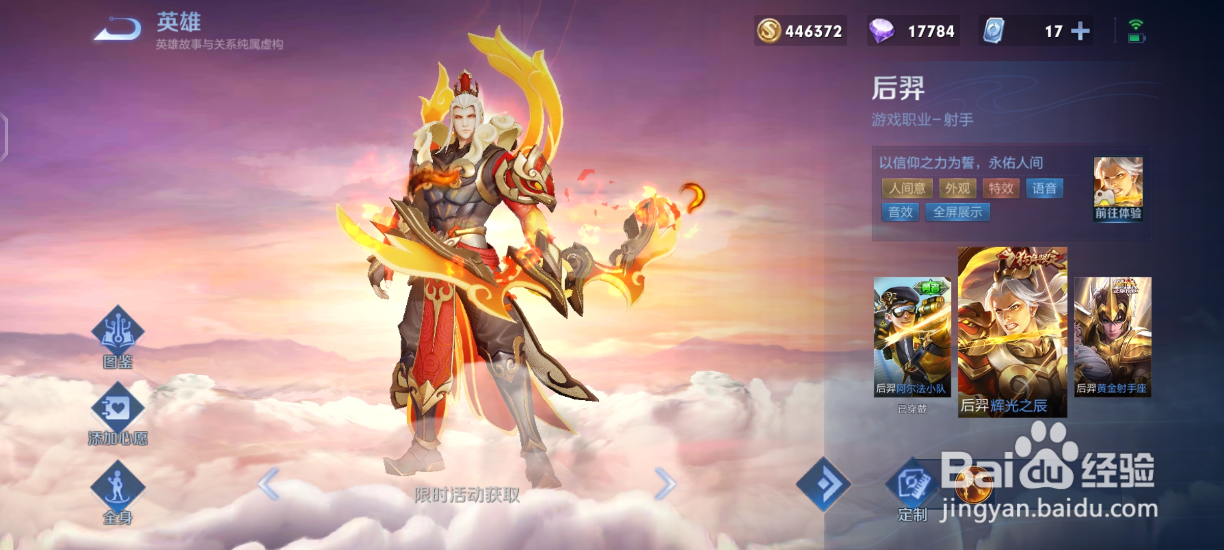 王者荣耀历年春节限定皮肤