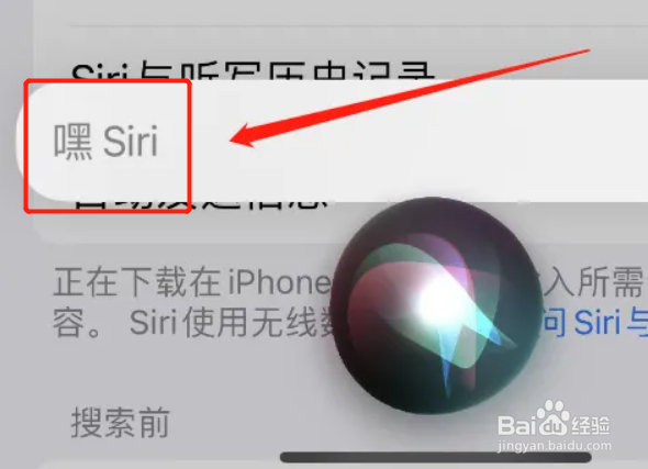 苹果手机唤醒siri
