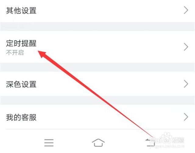 哔哩哔哩如何设置定时提醒