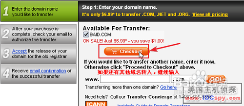 GoDaddy域名转入图解教程