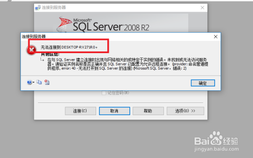 SQL server无法连接到DESKTOP-RV271R0