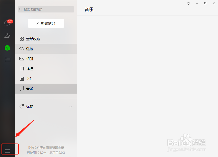 电脑微信如何检查更新软件版本