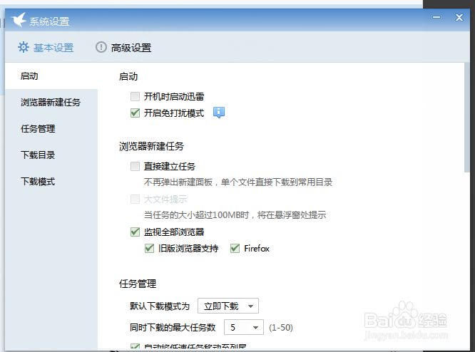 优化迅雷7下载速度