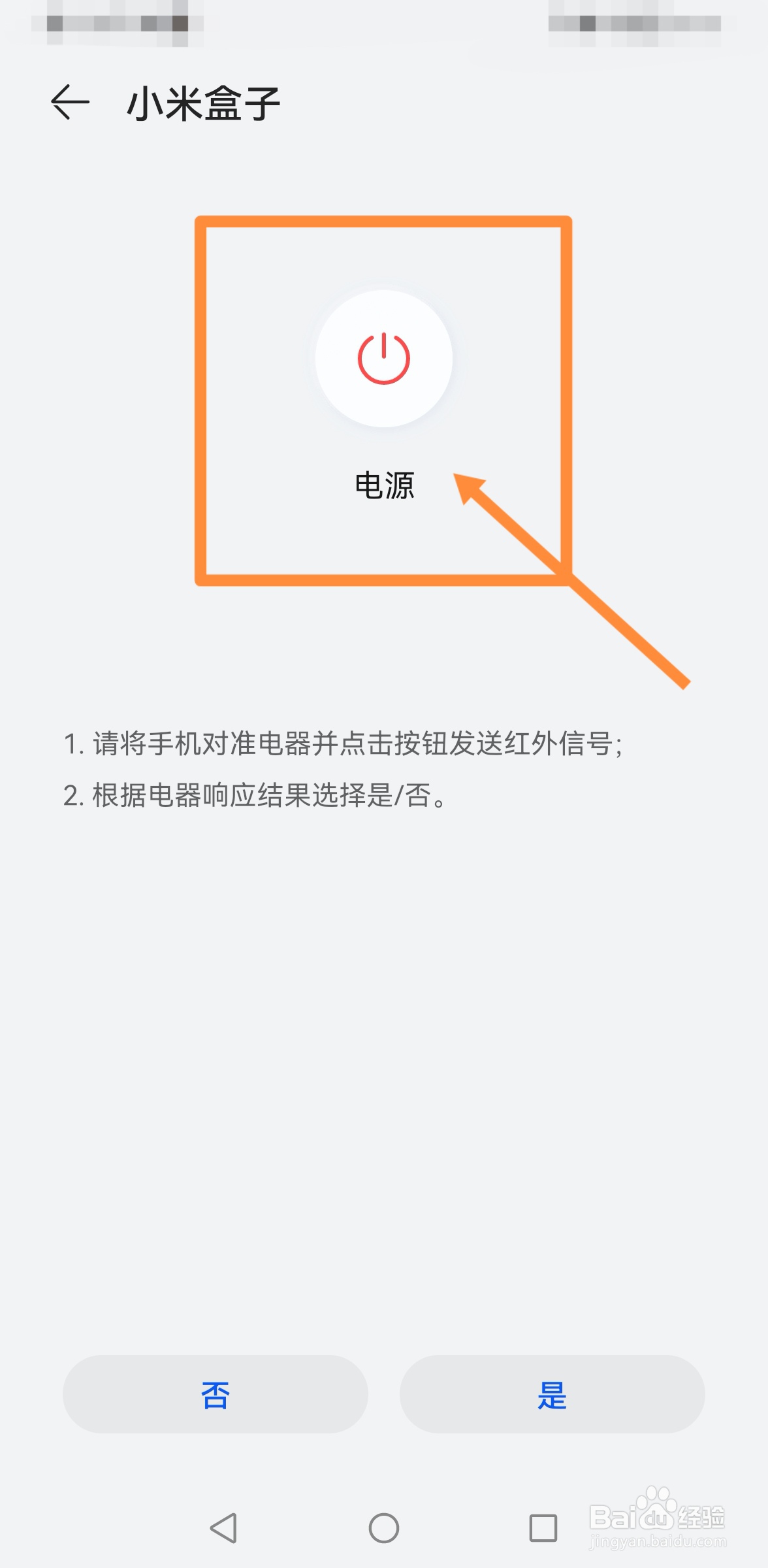 小米盒子更换遥控器怎么配对