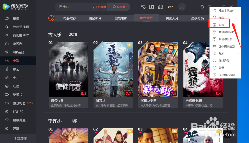 腾讯视频播放器如何设置播放暂停的热键