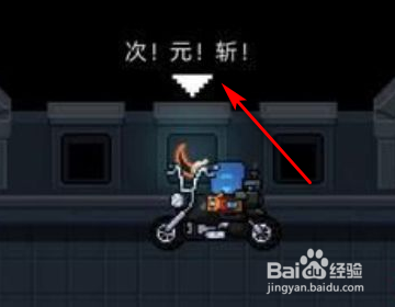 元气骑士次元斩怎么用