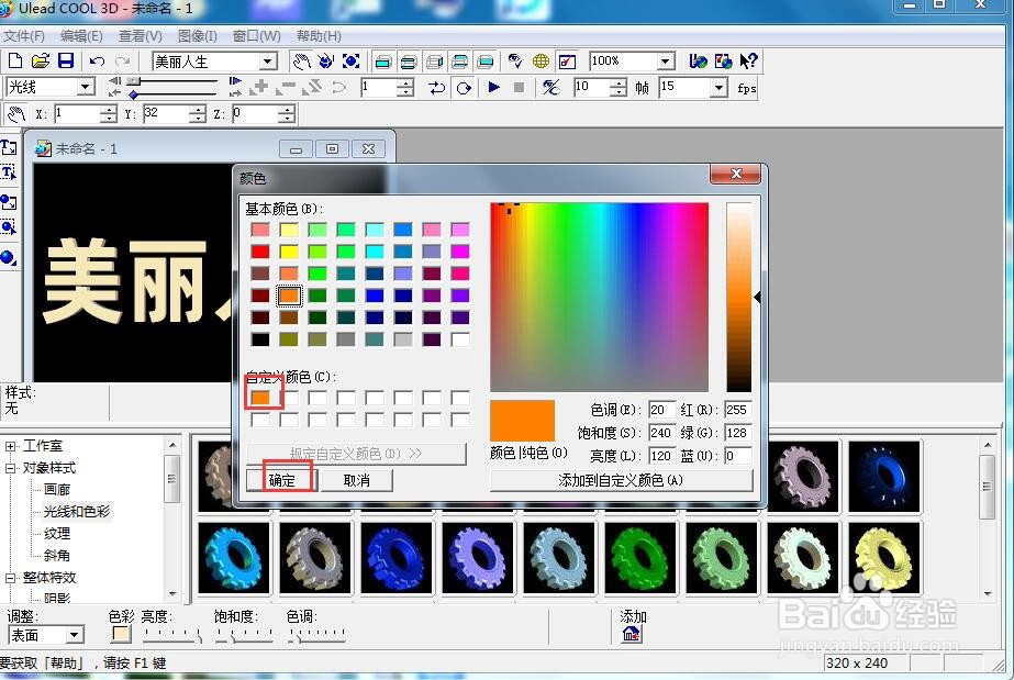 如何给文字添加橙色纹理和旋转样式