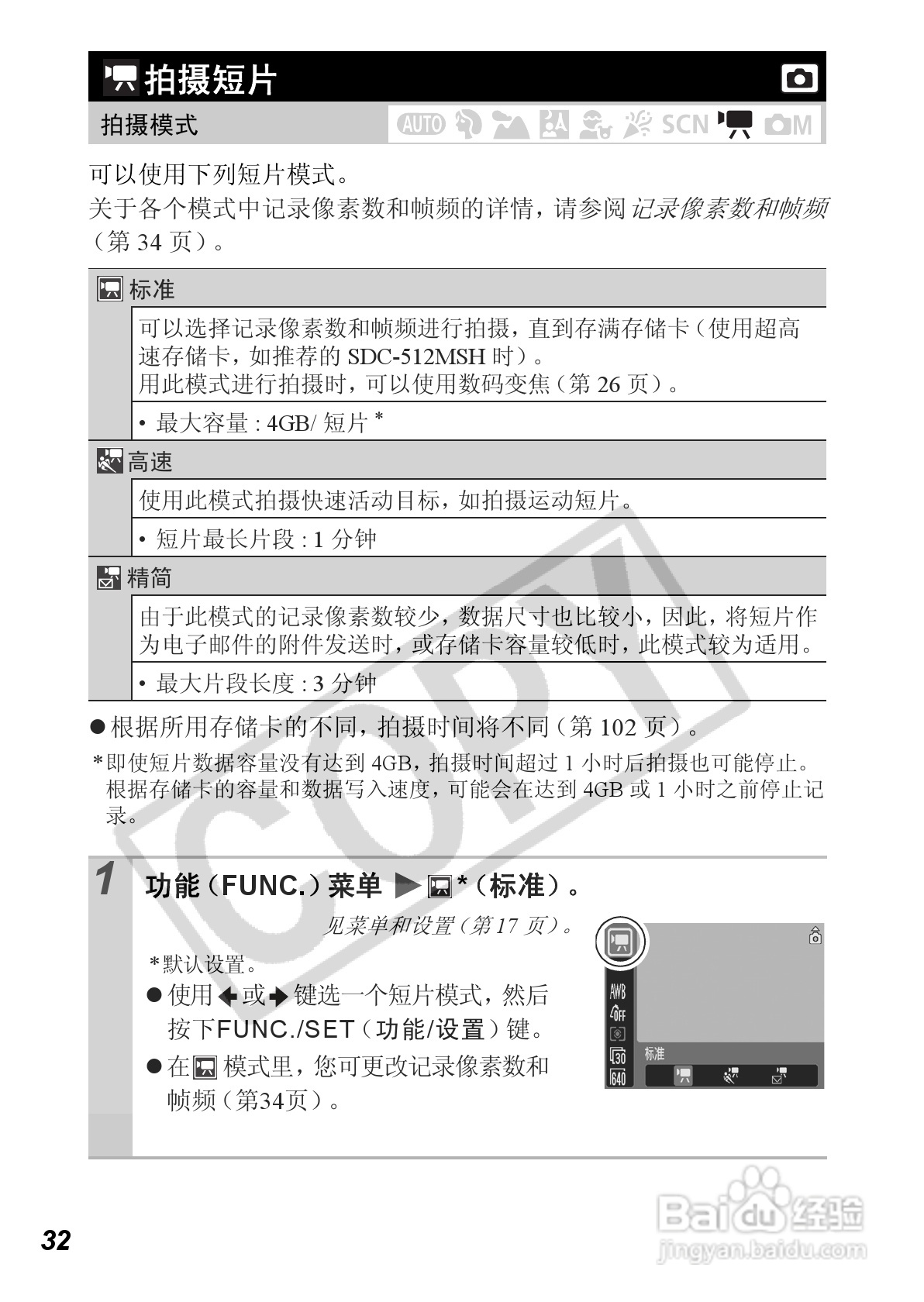 佳能PowerShot A560数码相机使用说明书:[4]