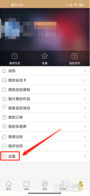 音悦艺道app怎么修改绑定手机号