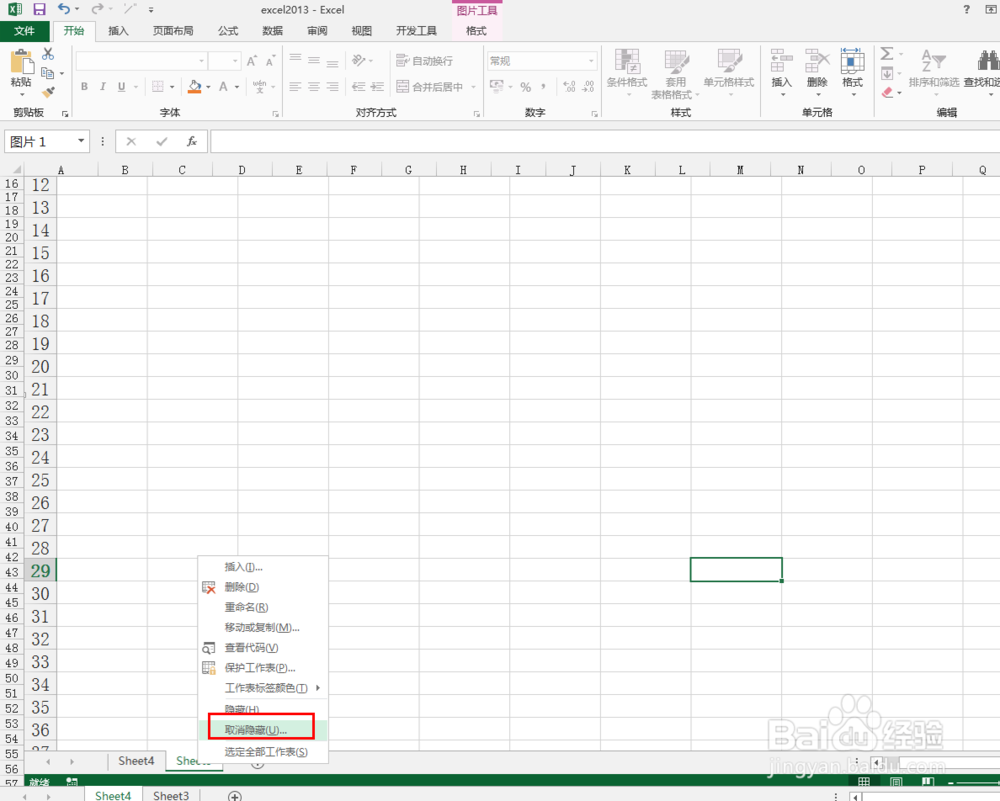 excel2013中如何快速删除隐藏工作表