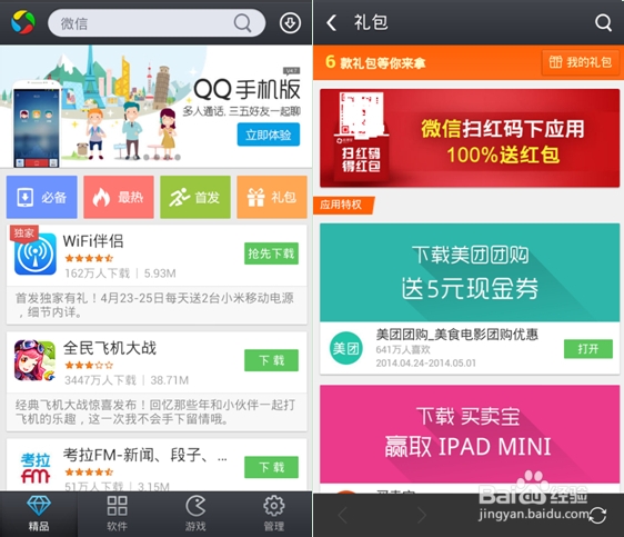 app市场安卓的那个最好用?