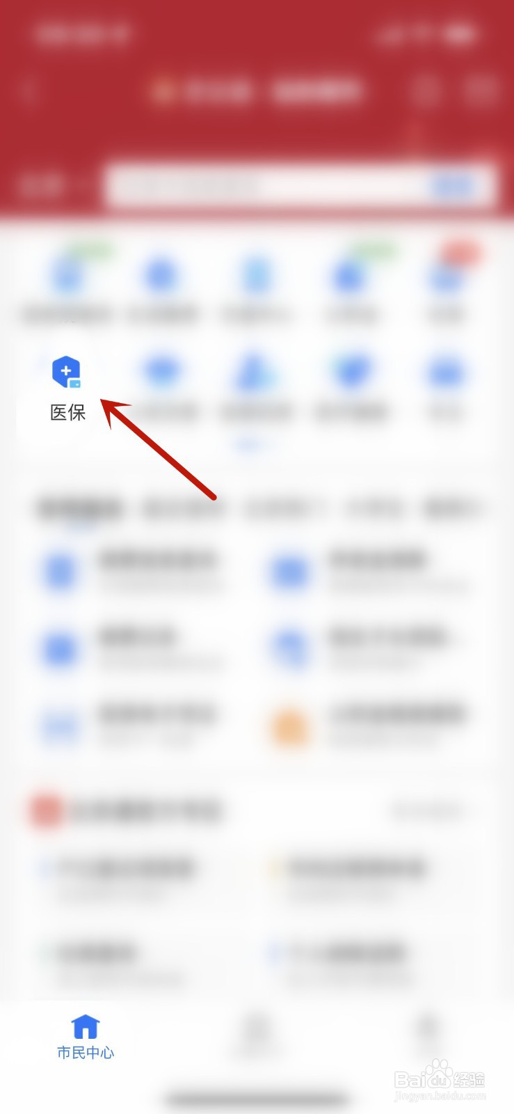 怎么出示医保卡付款码
