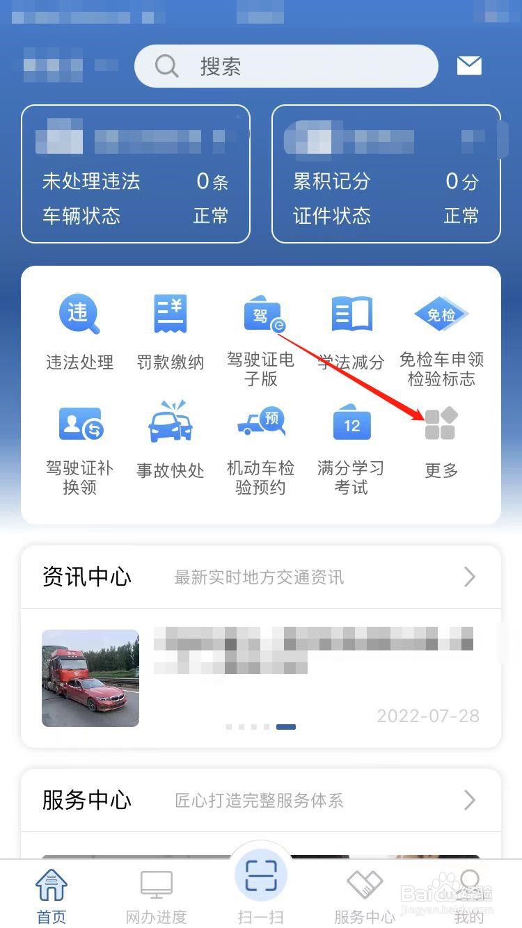 查当天违章怎么查